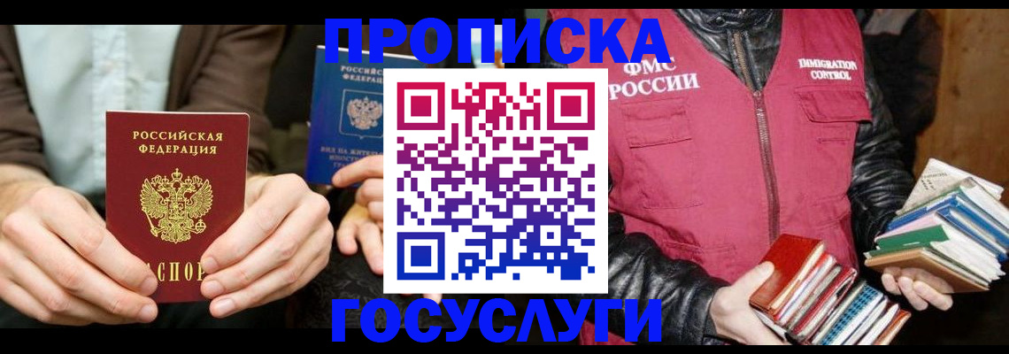 прописка 2025 в Калаче